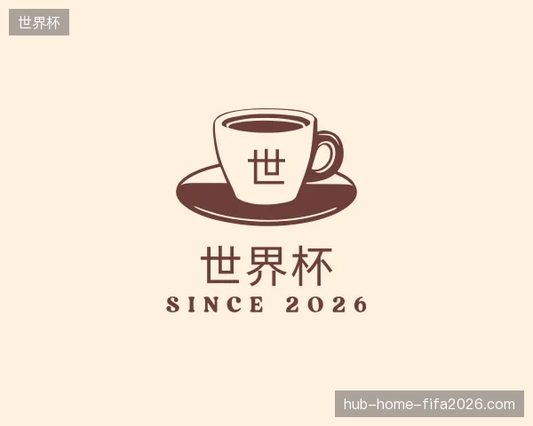 初识世界杯官网